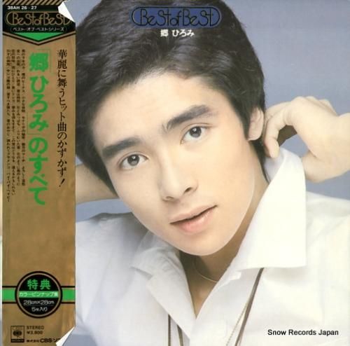 郷ひろみ ベスト・オブ・ベスト