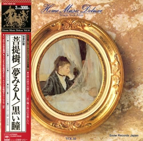 V/A 決定盤!ホーム・ミュー