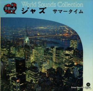 V/A ジャズ・サマータイム CSF-113