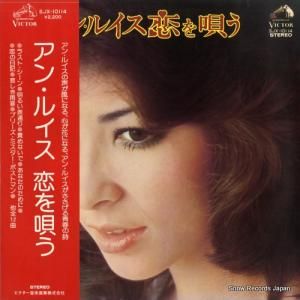 アン・ルイス 恋を唄う SJX-10114