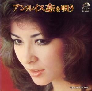 アン・ルイス 恋を唄う SJX-10114