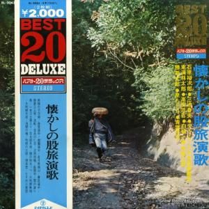 V/A 懐かしの股旅演歌 BL-2043