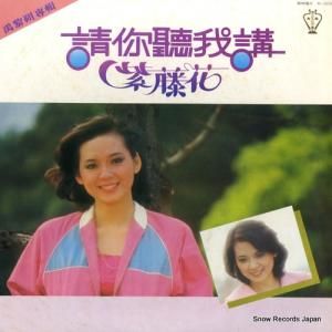 禹黎朔 紫藤花 KL-1210