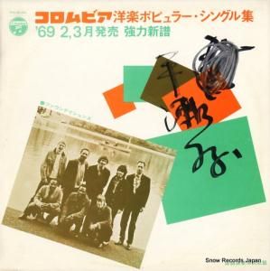 V/A コロンビア洋楽ポピュラー・シングル集 1969年2、3月 PH-3035