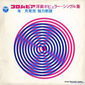 V/A コロンビア洋楽ポピュラー・シングル集 1969年8,9月 Y-3004