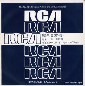 V/A rcaポピュラー昭和51年7月新婦ハイライト SPLD-1112