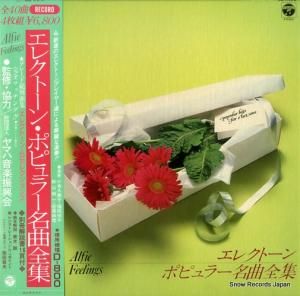 V/A - エレクトーン・ポピュラー名曲全集 - CB-7125