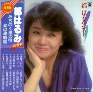 都はるみ - ベスト - AX-7330
