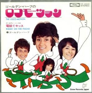 ゴールデン・ハーフ - ゴールデン・ハーフのロコモーション - TP-2808