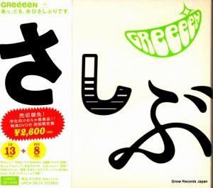 CD: GREEEEN - áɤ⡣Ҥ֤Ǥ - UPCH-29014