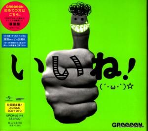 CD: GREEEEN - いいね! - UPCH-29146