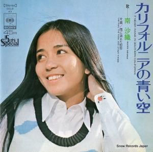 南沙織 - カリフォルニアの青い空 - SOLB43