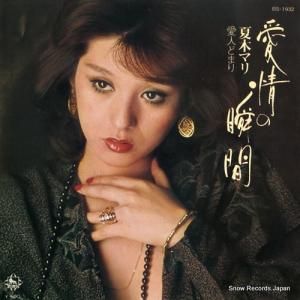 夏木マリ - 愛情の瞬間 - BS-1932