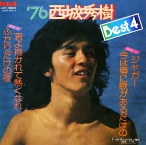 西城秀樹 - ’76ベスト4 - JRD-3099