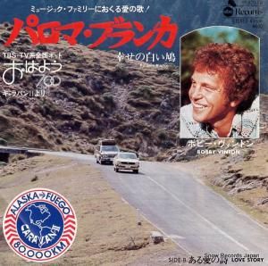 ボビー・ヴィントン - パロマ・ブランカ(幸せの白い鳩) - YK-820-AB