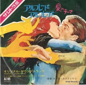 カルロ・ルスティケリ - アルフレード・アルフレード〜愛のテーマ - FM-1048
