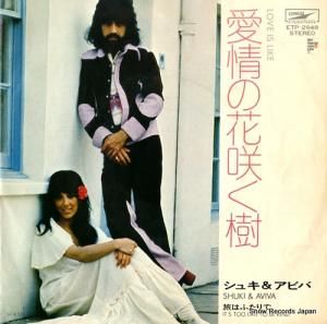 シュキ&アビバ - 愛情の花咲く樹 - ETP-2948