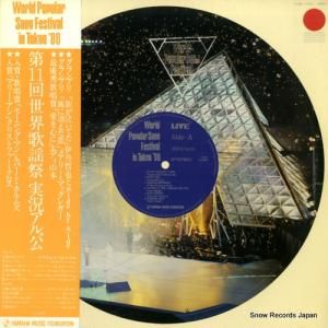 V/A - 第11回世界歌謡祭実況アルバム - YL-8011