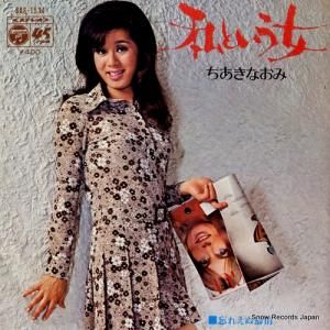 ちあきなおみ - 私という女 - SAS-1534
