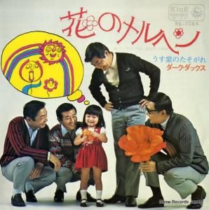 ダーク・ダックス - 花のメルヘン - BS-1284