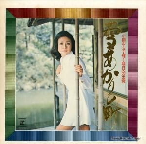 小柳ルミ子 - 雪あかりの町/輝く明日への出発 - L-6042R