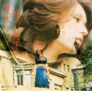 夏木マリ - 絹の靴下 - BS-1690