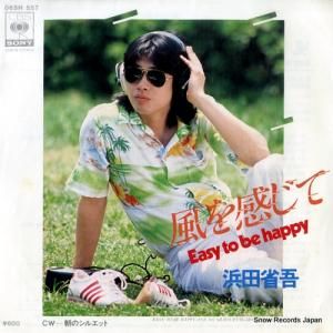 浜田省吾 - 風を感じて - 06SH557