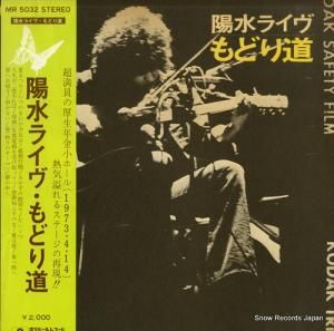 井上陽水 - 陽水ライヴ・もどり道 - MR5032