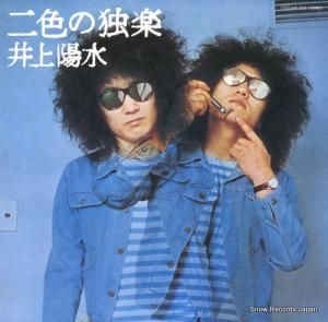 井上陽水 - 二色の独楽 - MR5050
