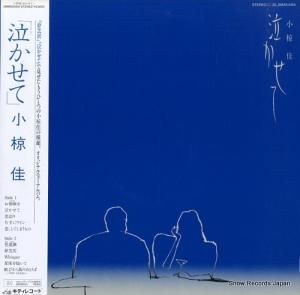 小椋佳 - 泣かせて - 28MS0054