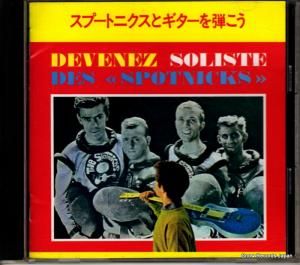 CD: ザ・スプートニクス - スプートニクスとギターを弾こう - CECC-00699
