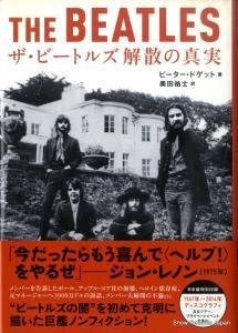 ピーター・ドゲット - ザ・ビートルズ解散の真実 - 音楽書籍