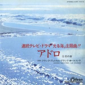 フランク・プゥルセル - アドロ - EOR-10216