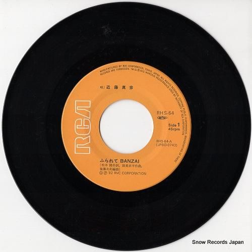 近藤真彦 ふられてbanzai RHS-64 | レコード通販