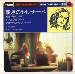 早川正昭 - トセリ:嘆きのセレナード - OK-18-N