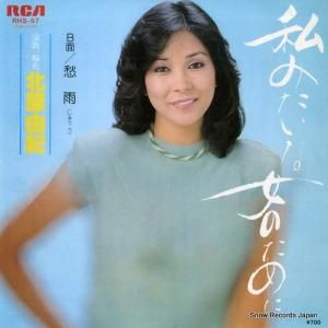 北原由紀 - 私みたいな女のために - RHS-57