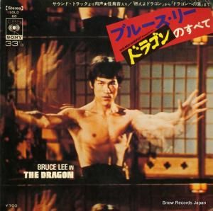 ブルース・リー - ドラゴンのすべて - SOLD68