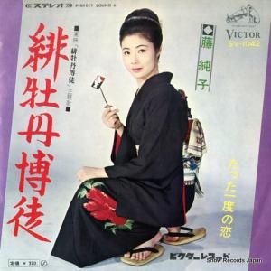 藤純子 - 緋牡丹博徒 - SV-1042
