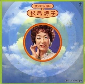 松島詩子 - 歌声は永遠に - SKD297