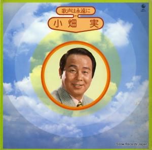 小畑実 - 歌声は永遠に - SKD300M