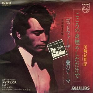 尾崎紀世彦 - こころの炎燃やしただけで - FS-1711