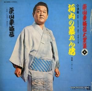 京山幸枝若 河内の暴れん坊 NL-2390