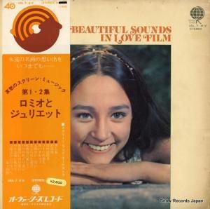 スクリーン・ランド・オーケストラ 哀愁のスクリーン・ミュージック第1・2集/ロミオとジュリエット UDL-7-V