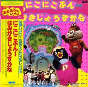 V/A - ˤˤפ󡿤Ϥߤ礦 - C18G0181
