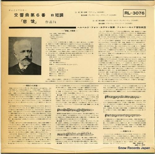 ヘルベルト・フォン・カラヤン