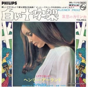 ヘンリー・アーランド - 白い十字架 - SFL-1172