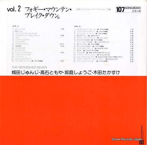 ザ・ナターシャー・セブン -