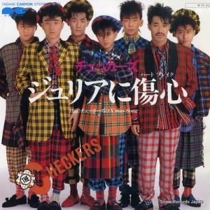 チェッカーズ - ジュリアに傷心 - 7A0446