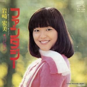 岩崎宏美 - ファンタジー - SV-1271