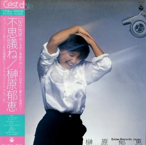 榊原郁恵 - 不思議ね - P